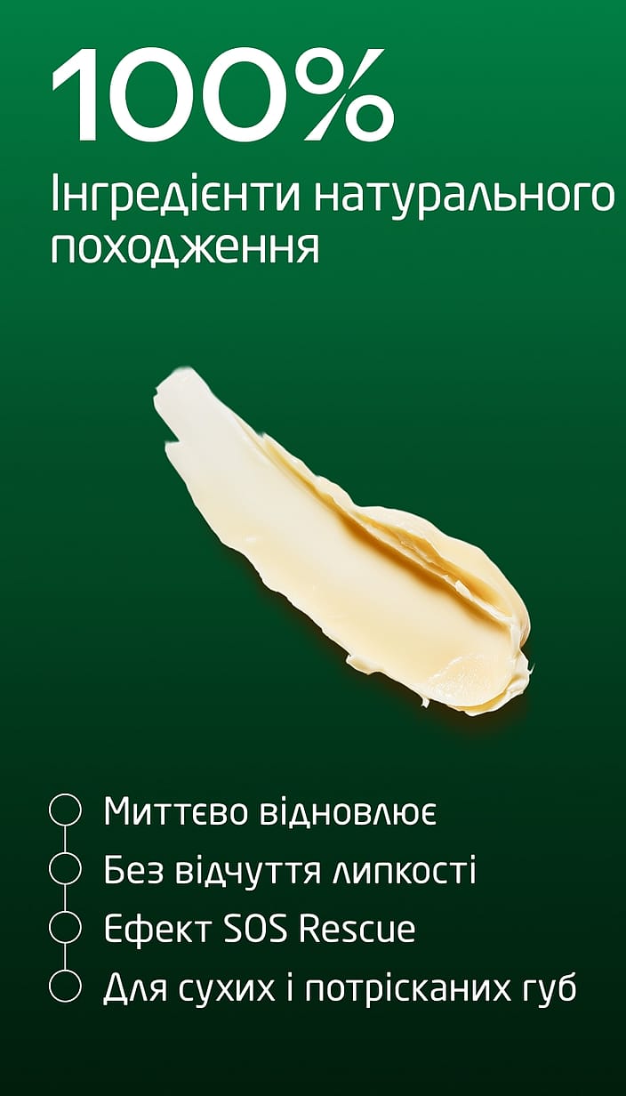 Скін Фуд бальзам-стік для губ