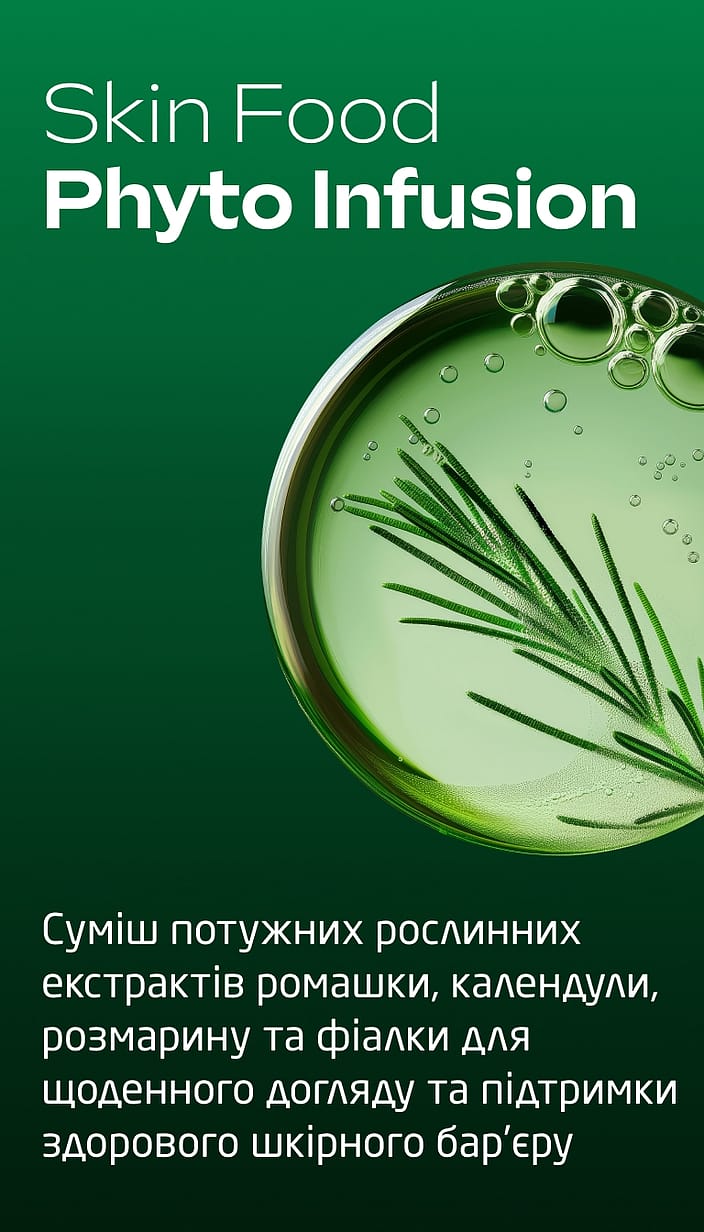 Скін Фуд крем-гель для душу