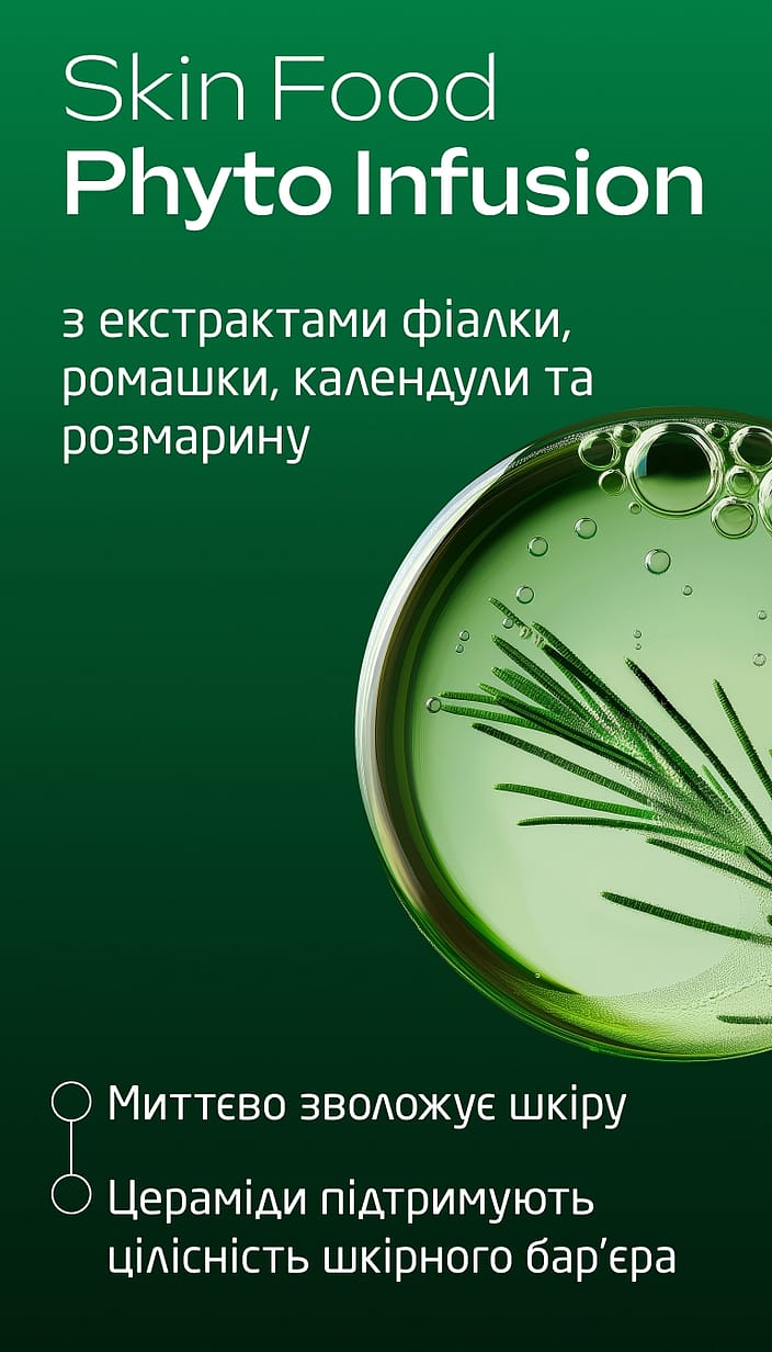 Скін Фуд супер сироватка