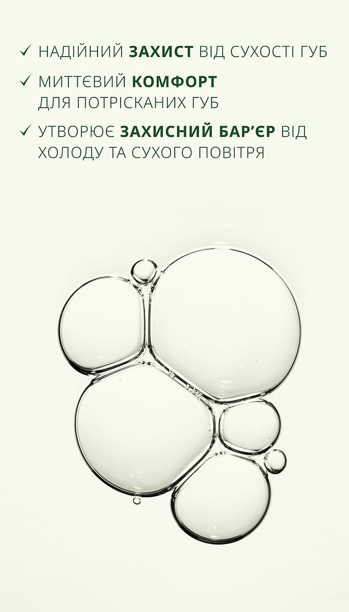 Скін Фуд бальзам для губ