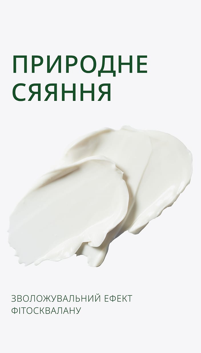 Скін Фуд для обличчя живильний денний крем