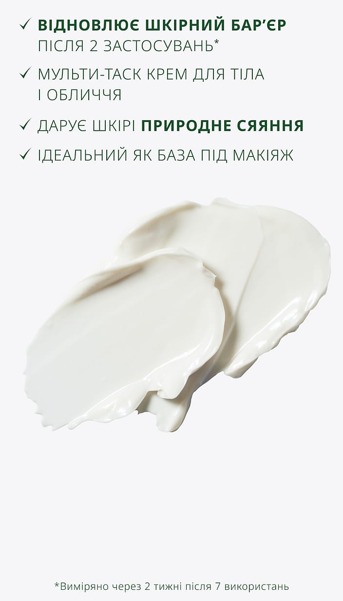 Скін Фуд крем для шкіри універсальний