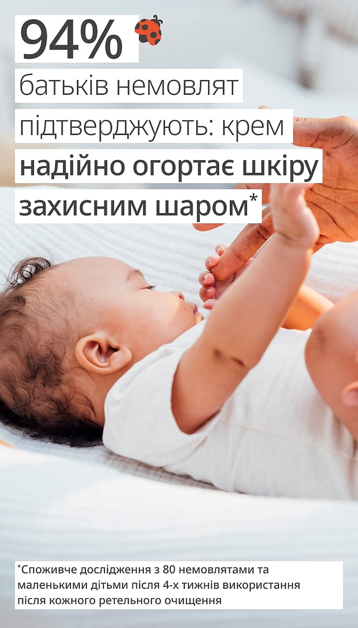 Календула дитячий крем під підгузок від попрілостей без аромату