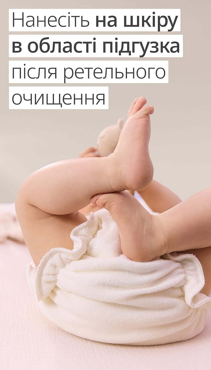 Календула дитячий крем під підгузок від попрілостей без аромату